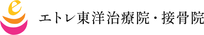 エトレ東洋治療院・接骨院"